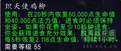 《魔兽世界》炽天使鸡柳效果展示