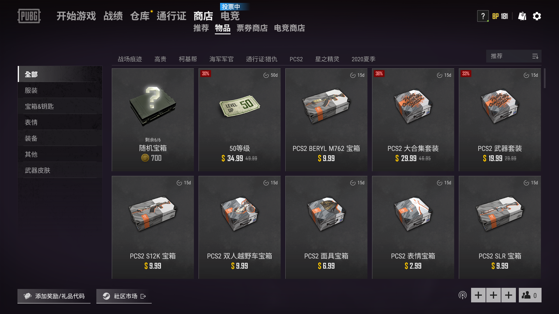 绝地求生名字怎么改