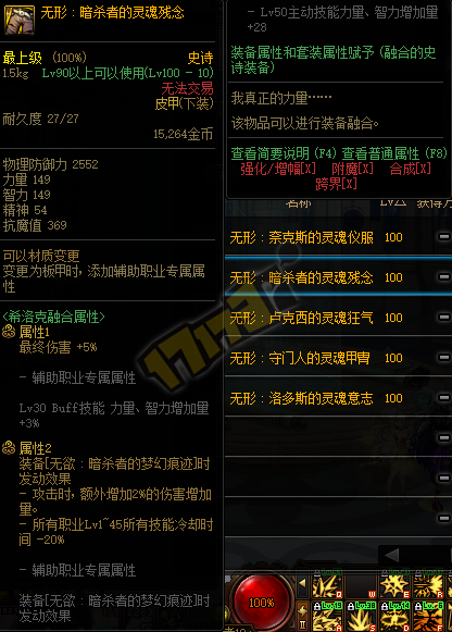 DNF希洛克暗杀者装备属性