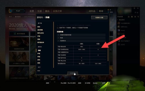 lol走a怎么设置