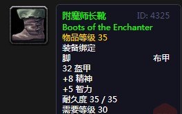 《魔兽世界》怀旧服附魔师长靴介绍