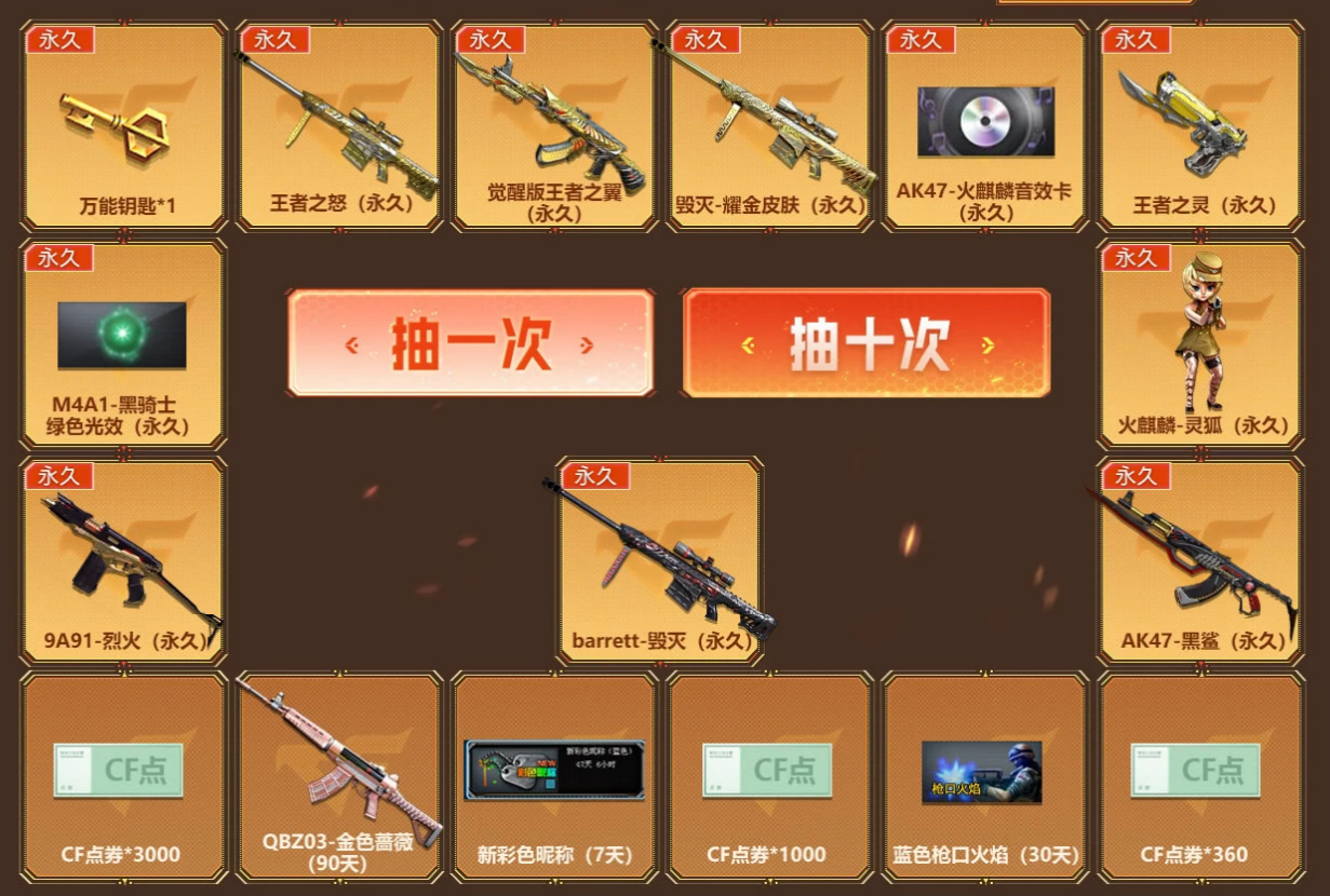 《CF》9月枪王自助餐活动网址