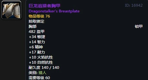 怀旧服猎人t2毕业装