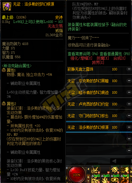 DNF希洛克戒指属性
