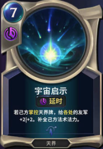 《LOR》宇宙启示卡牌介绍