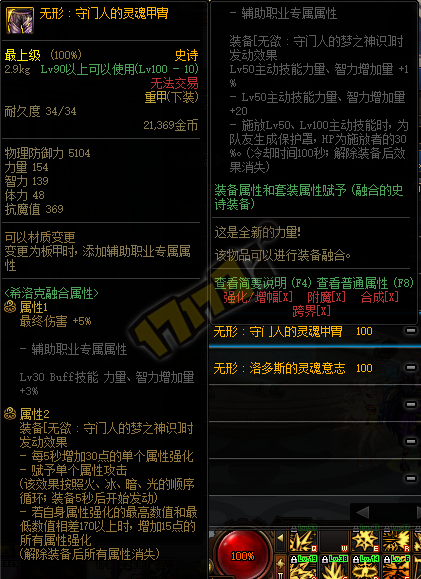 DNF希洛克下装属性