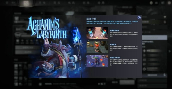 dota2天地迷宫怎么玩