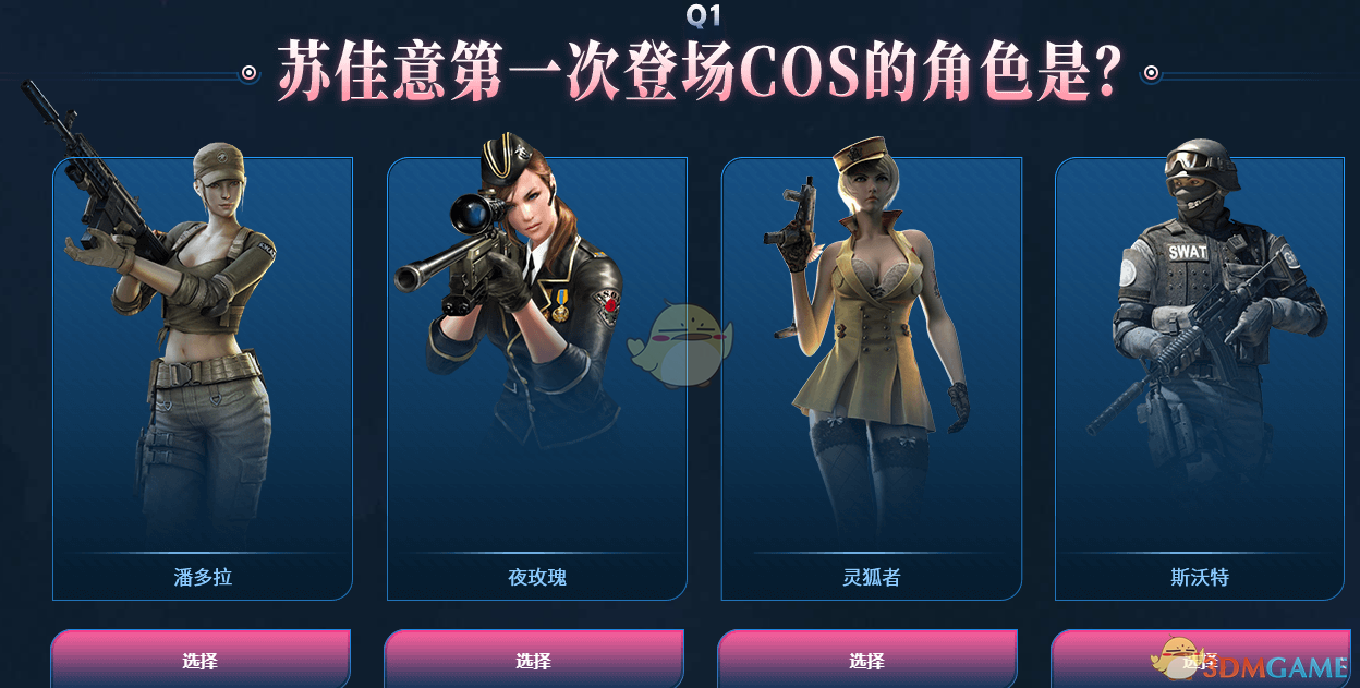 《CF》网剧苏佳意第一次登场COS的角色是答案