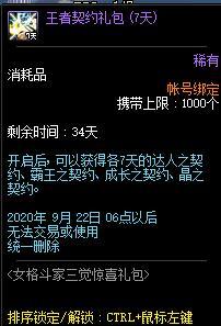 DNF女格斗家三觉惊喜礼包有什么