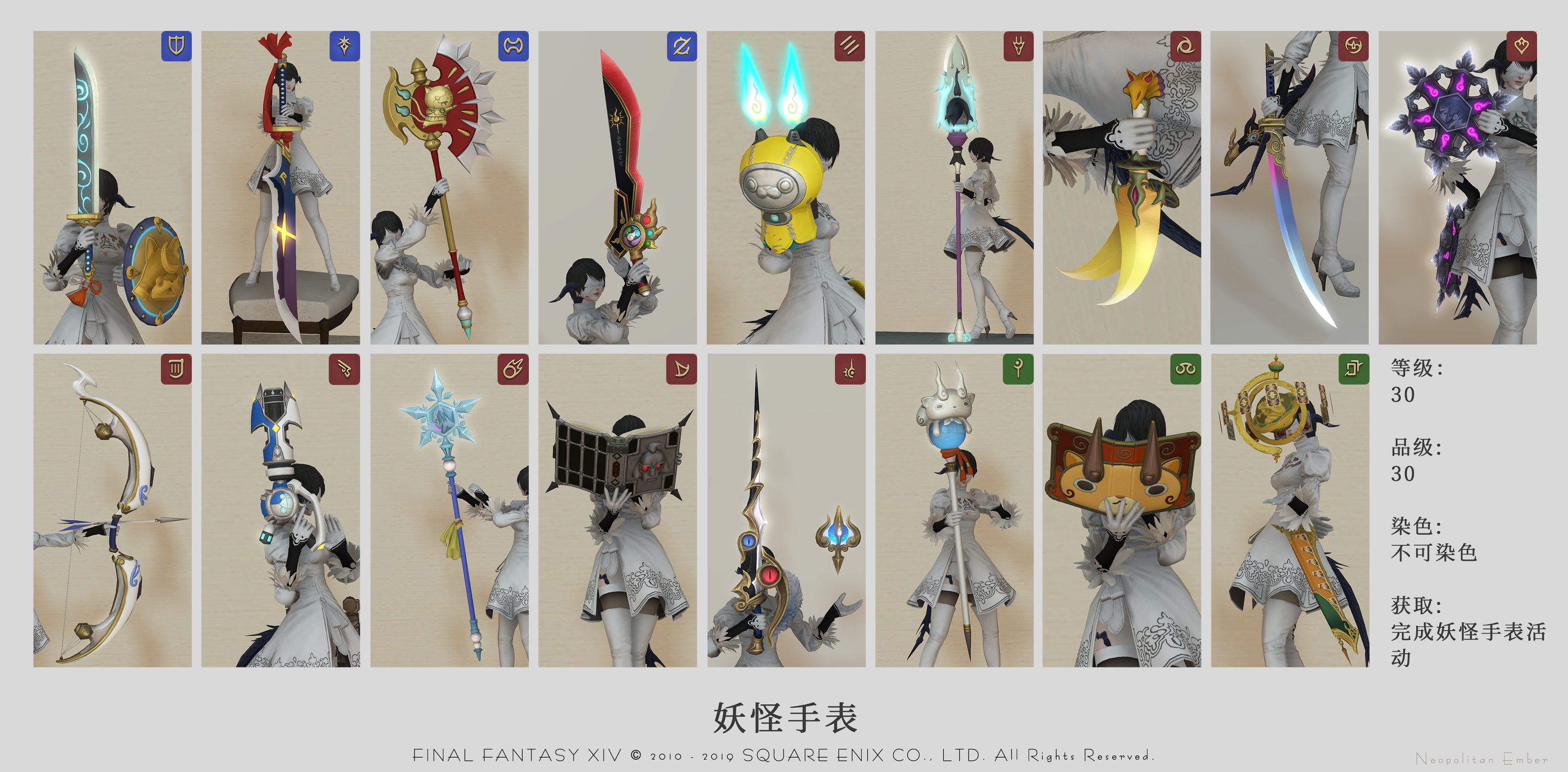 《FF14》妖怪手表活动武器预览
