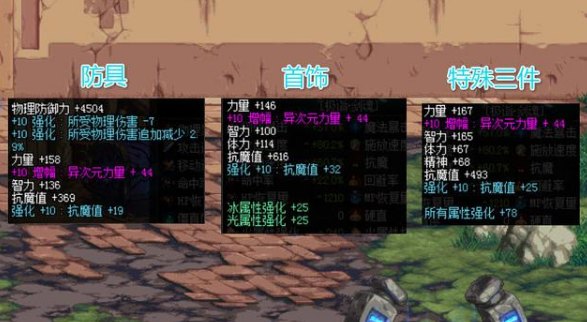 DNF希洛克抗魔值要求