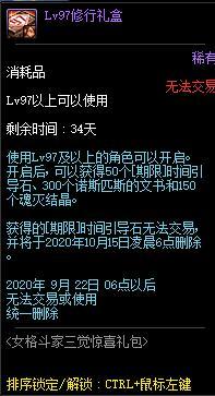 DNF女格斗家三觉惊喜礼包有什么