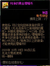 《DNF》9.22累计在线得好礼活动