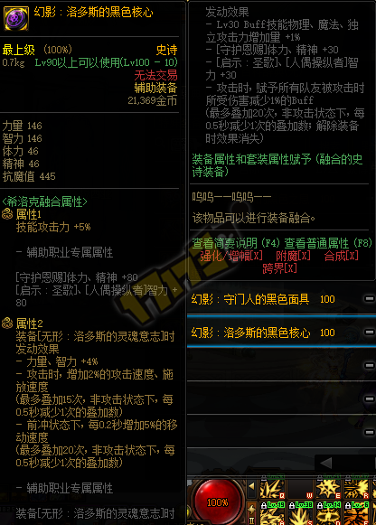 DNF希洛克辅助装备属性