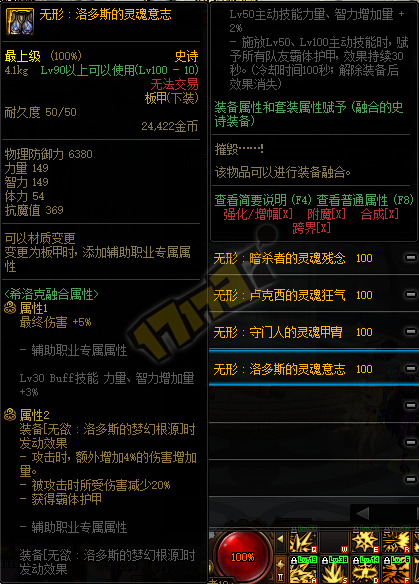 DNF希洛克史诗属性