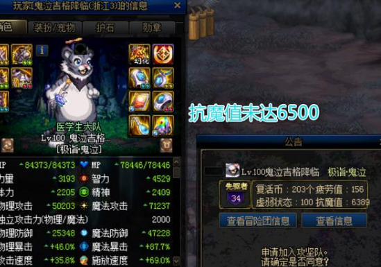 DNF希洛克抗魔值要求