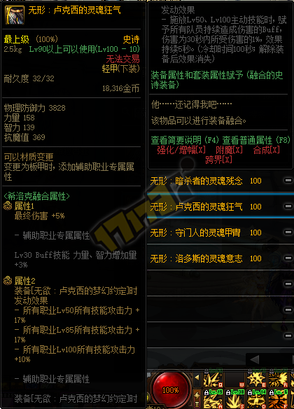 DNF希洛克下装属性