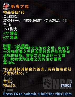 魔兽世界9.0圣骑士橙装推荐