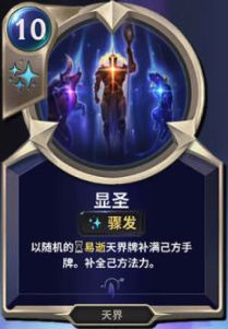 《LOR》显圣卡牌介绍