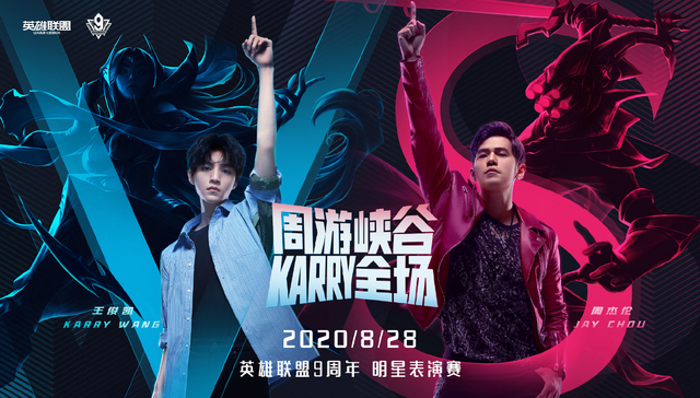 lol9周年明星表演赛有哪些人