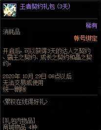 《DNF》9.22累计在线得好礼活动