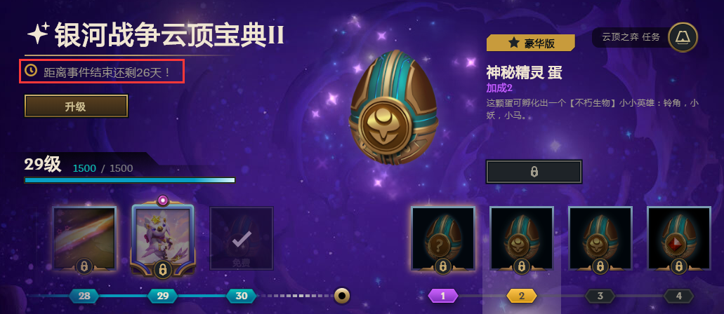《LOL》云顶之弈第四赛季上线时间