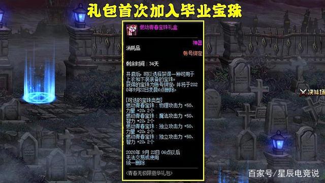 DNF燃动青春宝珠礼盒怎么获得