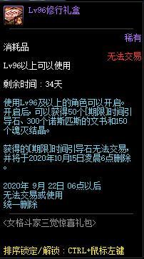 DNF女格斗家三觉惊喜礼包有什么