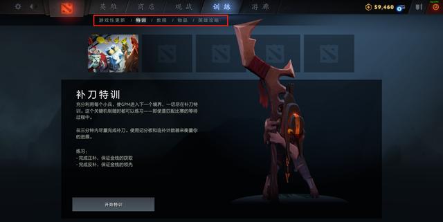dota2怎么练补刀