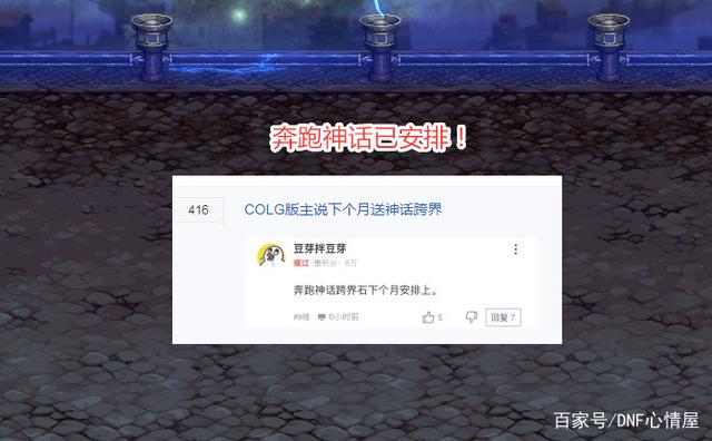 《DNF》神话跨界石什么时候出
