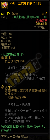 DNF希洛克辅助装备属性