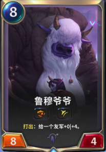 《LOR》鲁穆爷爷卡牌介绍