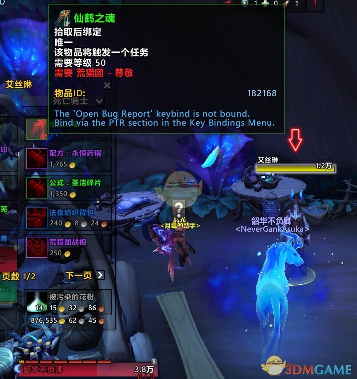 《魔兽世界》艾丝琳介绍