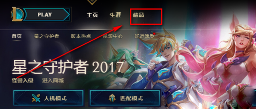 lol怎么设置出装