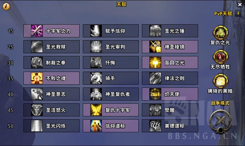 魔兽世界9.0奶骑天赋加点