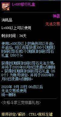 DNF女格斗家三觉惊喜礼包有什么