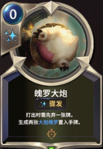 《LOR》魄罗大炮卡牌介绍