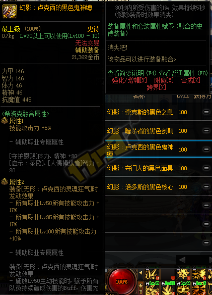 DNF希洛克辅助装备属性