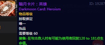 《魔兽世界》怀旧服暗月督军套牌任务攻略