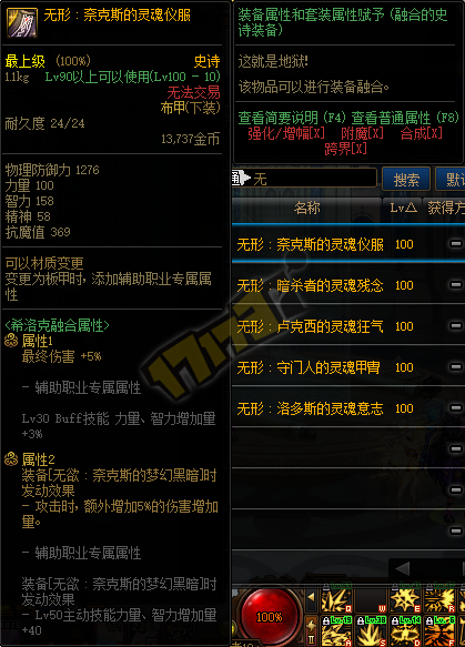 DNF希洛克下装属性