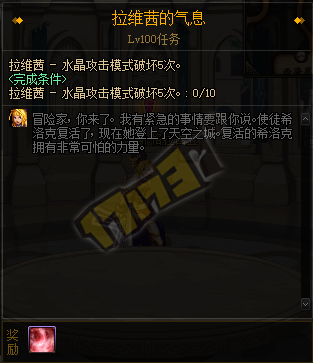 《DNF》希洛克冒险任务攻略