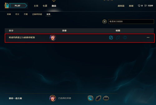 lol怎么设置出装