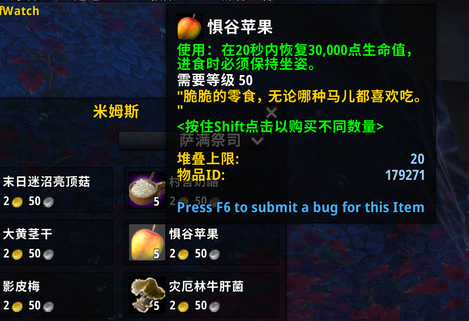 《魔兽世界》惧谷苹果介绍