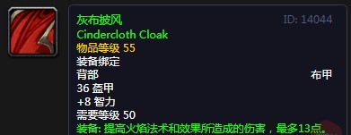 《魔兽世界》怀旧服灰布披风介绍