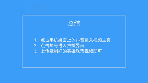 lol怎么录视频到抖音