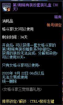 DNF女格斗家三觉惊喜礼包有什么