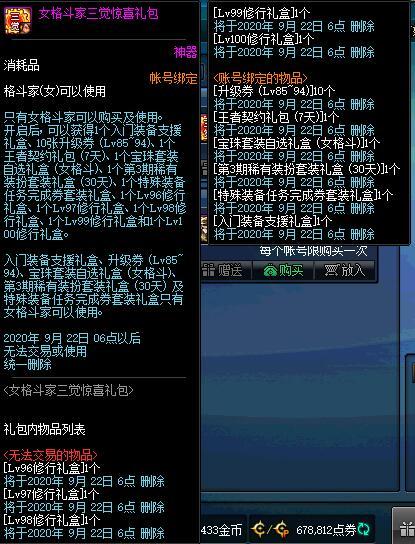 DNF女格斗家三觉惊喜礼包有什么