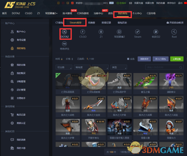 dota2怎么出售饰品