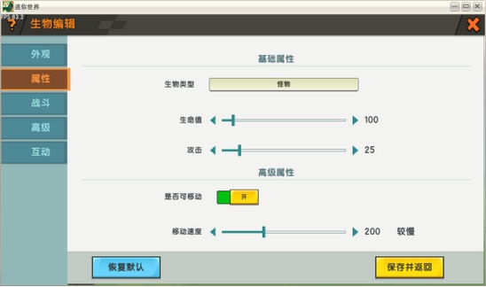 迷你世界怎么自定义生物