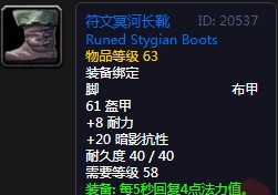 《魔兽世界》怀旧服符文冥河长靴介绍